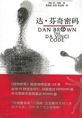 The Da Vinci Code: (Robert Langdon Book 2)