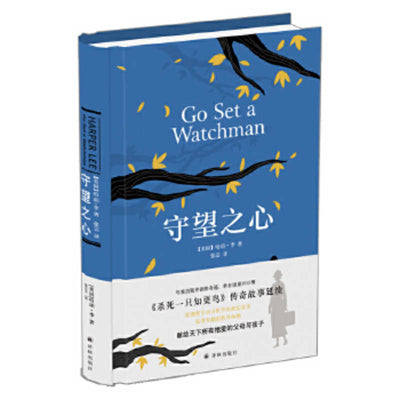 Go Set a Watchman: A Novel